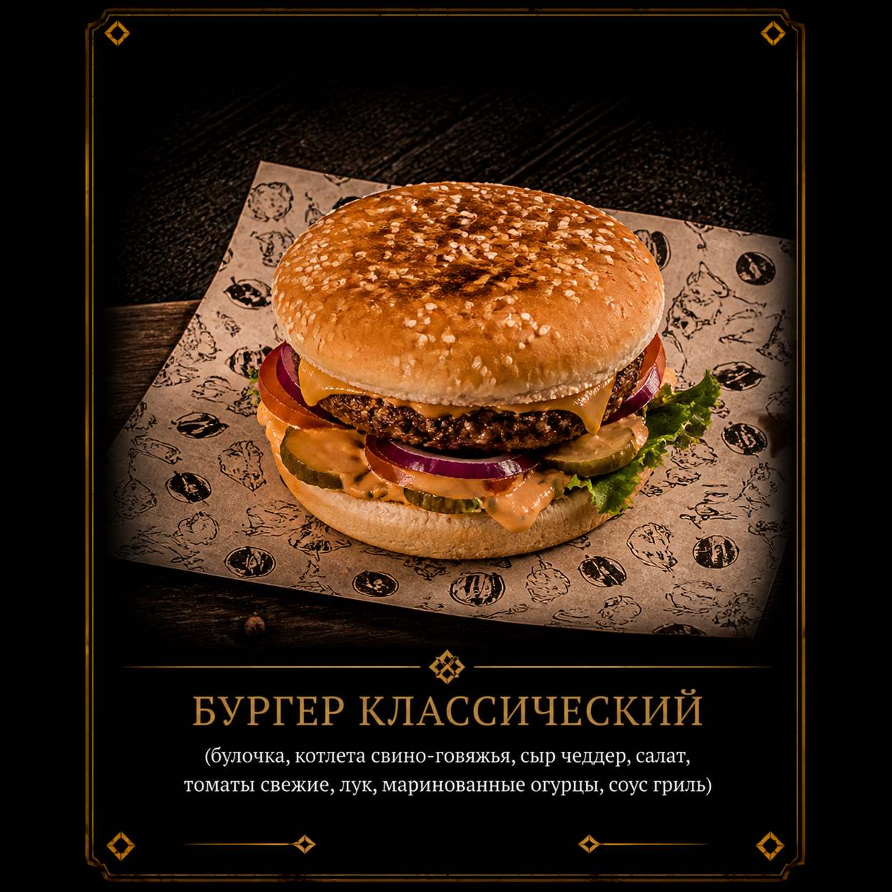 Бургеры 2