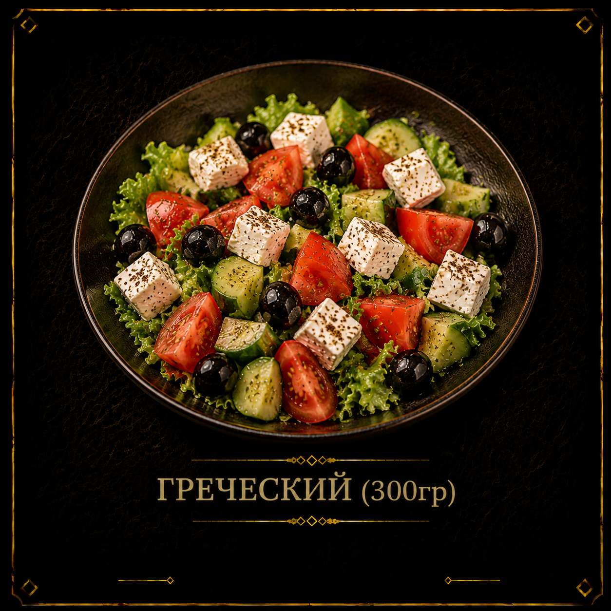 Салаты 5
